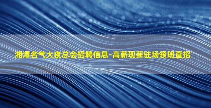 鸡西酒吧招聘